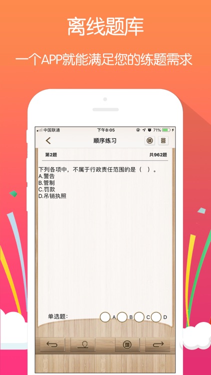 哼哈会计初级职称考试 screenshot-4