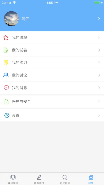 智慧校园-随身课堂移动课堂应用平台 screenshot-3