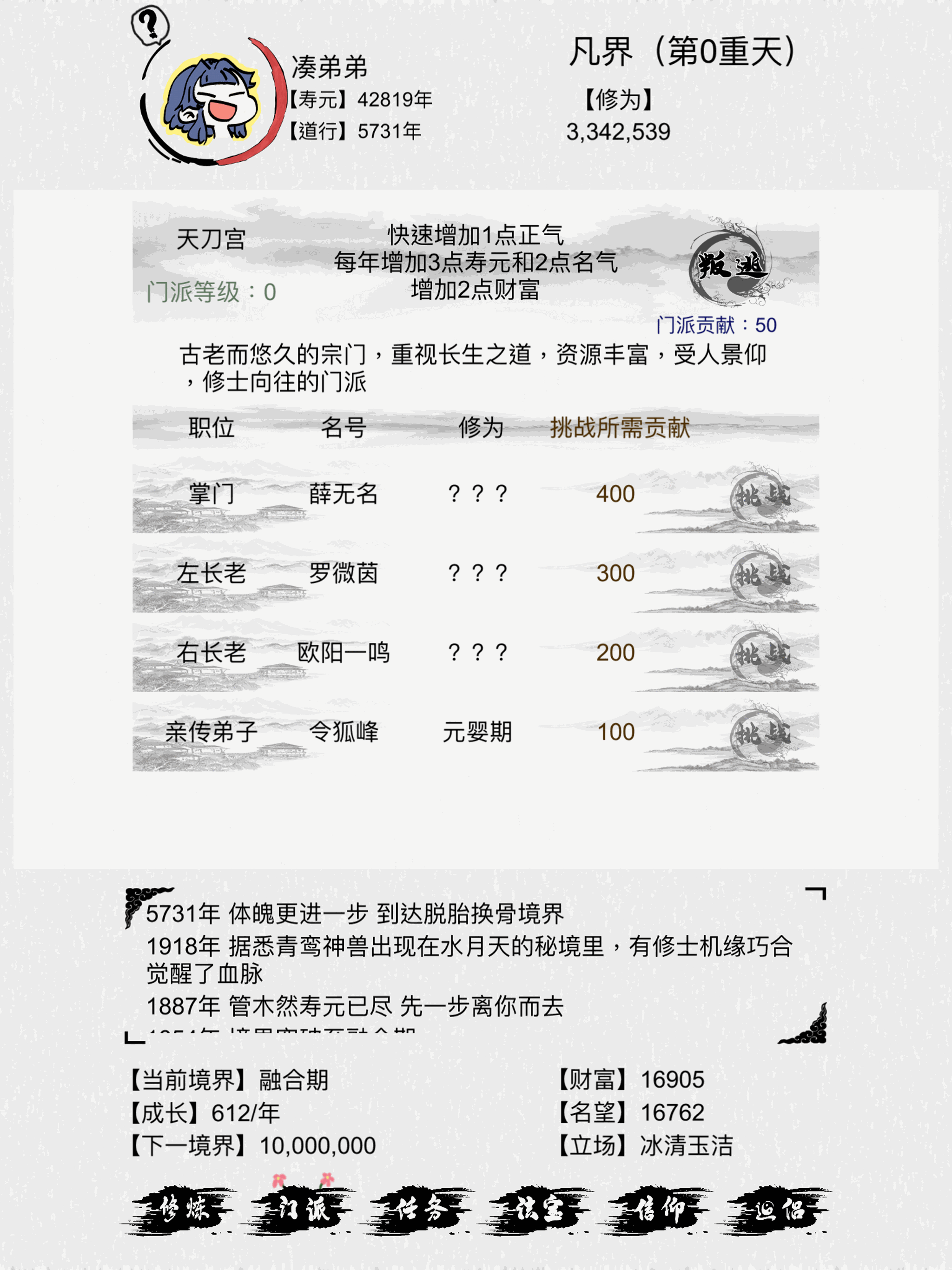 不一样修仙 screenshot 8