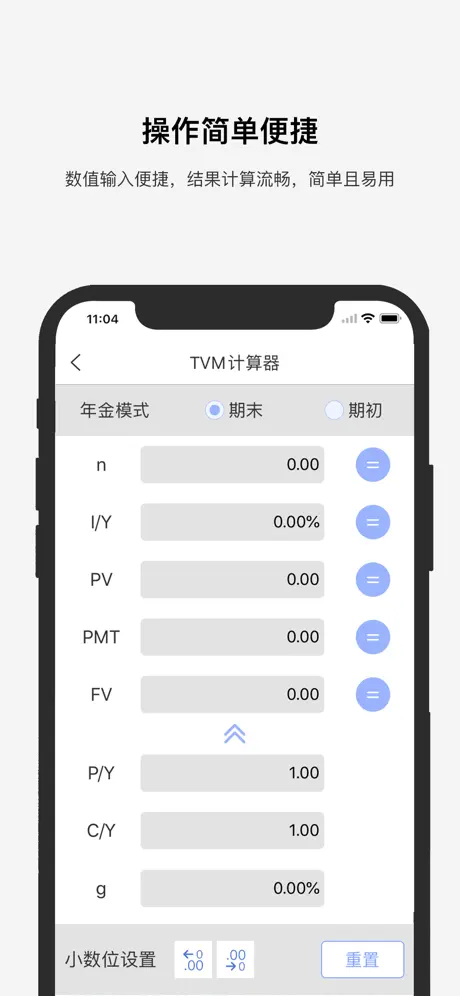 金考易计算器