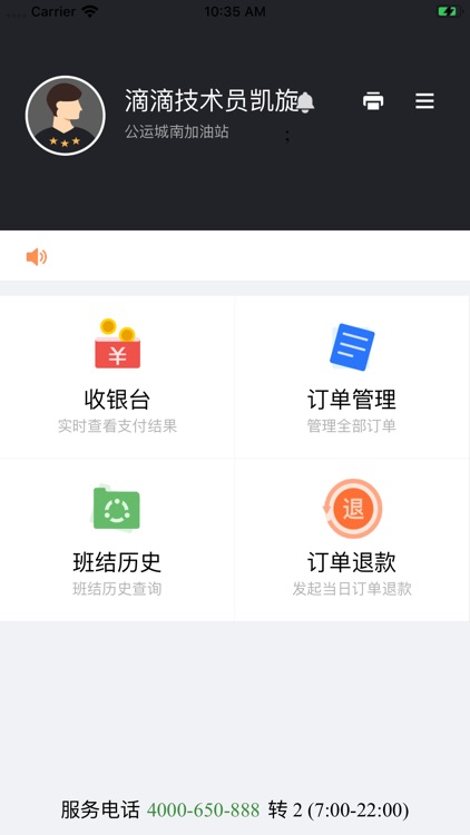 小桔加油收银台商家版