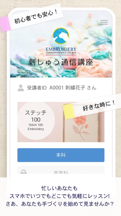刺しゅう通信講座
