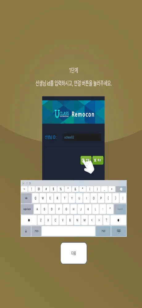 U-Class Remocon