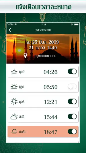 เวลาละหมาดวันนี้ - มุสลิมไทย screenshot 1