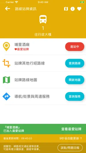 南投搭公車 screenshot 4