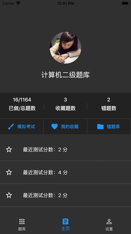 计算机二级题库 screenshot-9