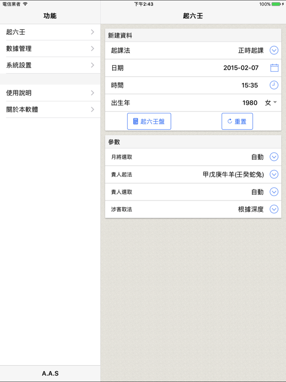 Screenshot #4 pour 袖中金-六壬(专业的大六壬排盘系统)