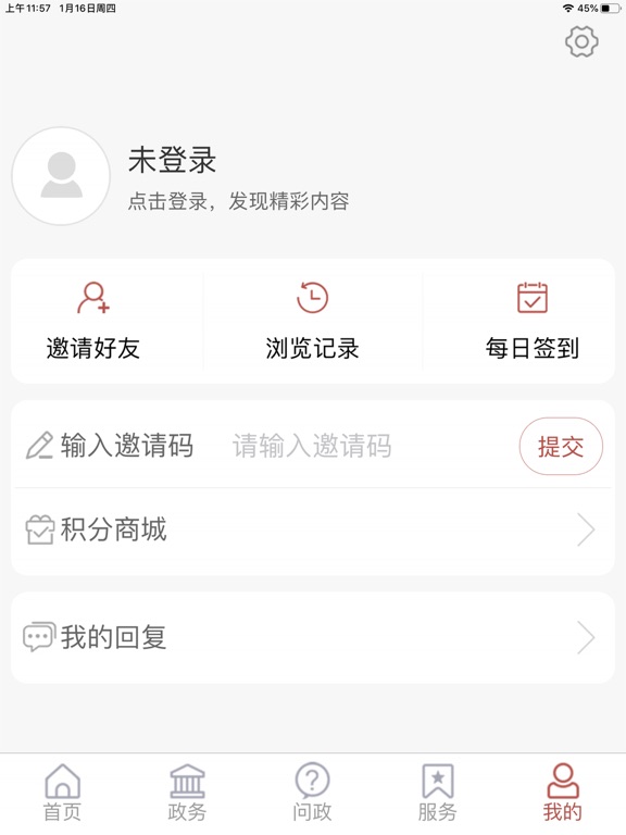 爱诸城 iPad screenshot 3 - News app