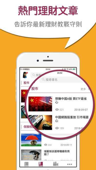 How to cancel & delete Money錢-理財知識隨身讀 from iphone & ipad 2