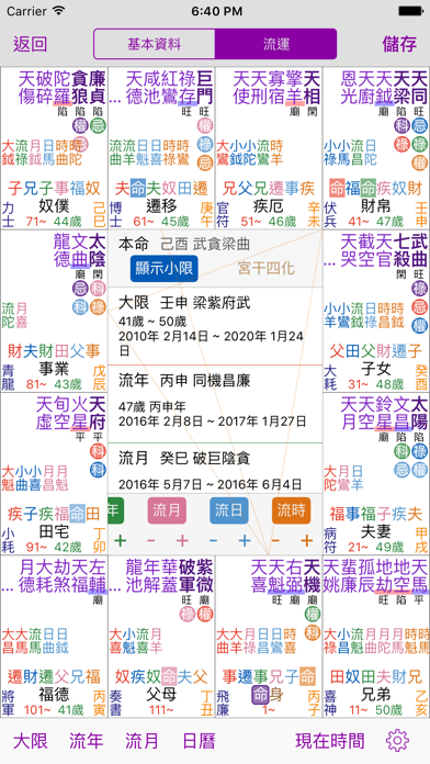 十三行紫微斗數 for iPhone screenshot1