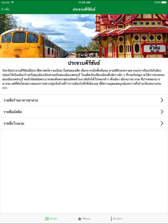 Screenshot #5 pour Halal Route
