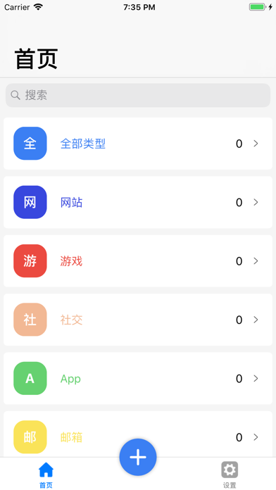 密码管理员-专业隐私账号加密管家App screenshot 4