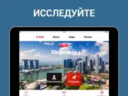 Сингапур Путеводитель айпад изображения 3