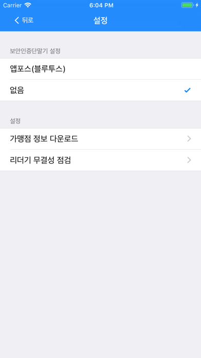 앱포스w 코밴 Screenshot