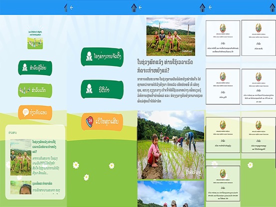 Screenshot #4 pour Lao Children Right