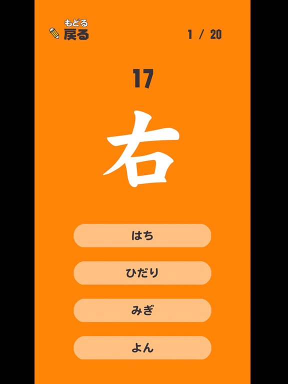 いちねんせいの漢字 - 小学一年生（小1）向け漢字勉強アプリのおすすめ画像4