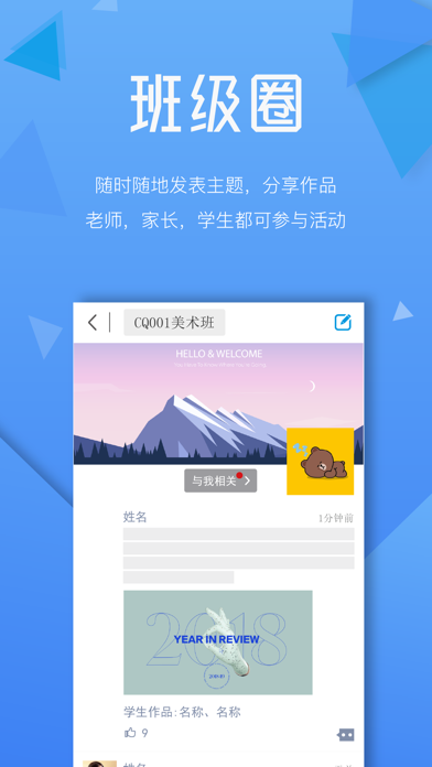 天籁教育云管理端 iPhone screenshot