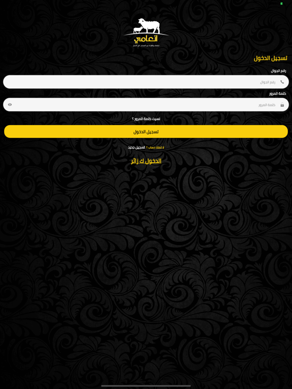 أنعـامي screenshot 2