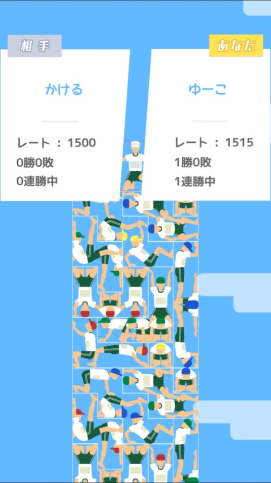 #1. 組体操タワー崩し対戦 (iOS) 由: Shion Honda