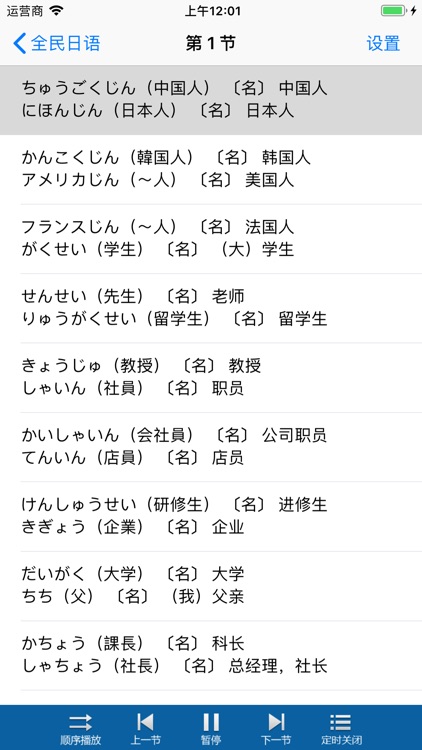日语学习管家-全民有声日语学习平台