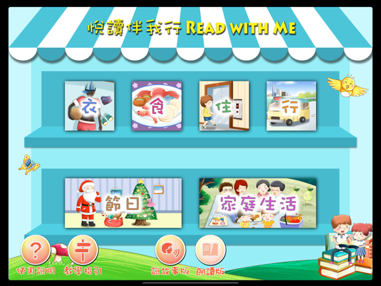 Screenshot #5 pour 悅讀伴我行