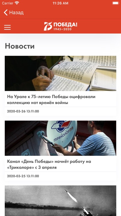 75 лет Победы! screenshot-6