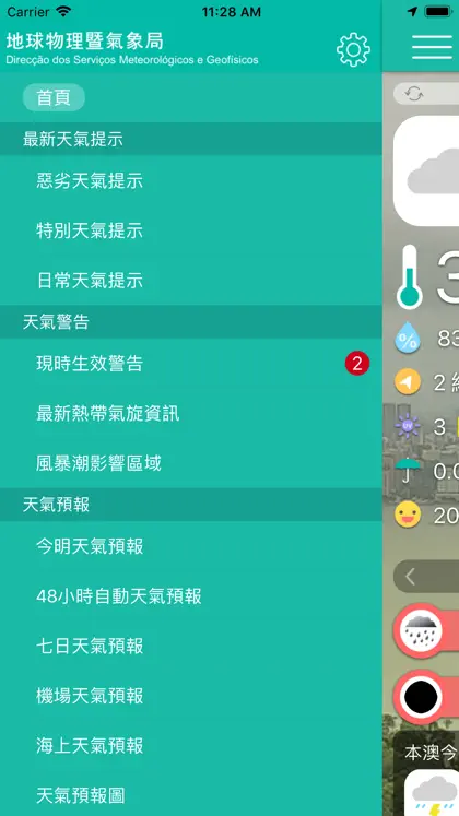 Screenshot 4 di 6 di 澳門氣象局 SMG