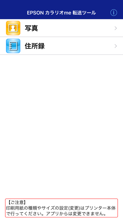 Epson カラリオme転送ツール Iphoneアプリ Applion Epson カラリオme転送ツール Iphoneアプリ Applion