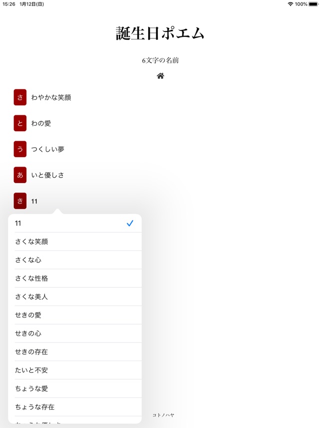 名前で誕生日ポエム On The App Store