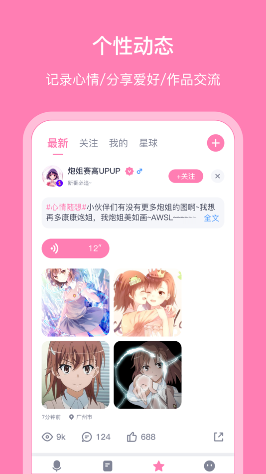 #5. 日语配音秀-动漫日剧配音学日语 (iOS) 由: 广州市九二教育咨询有限公司