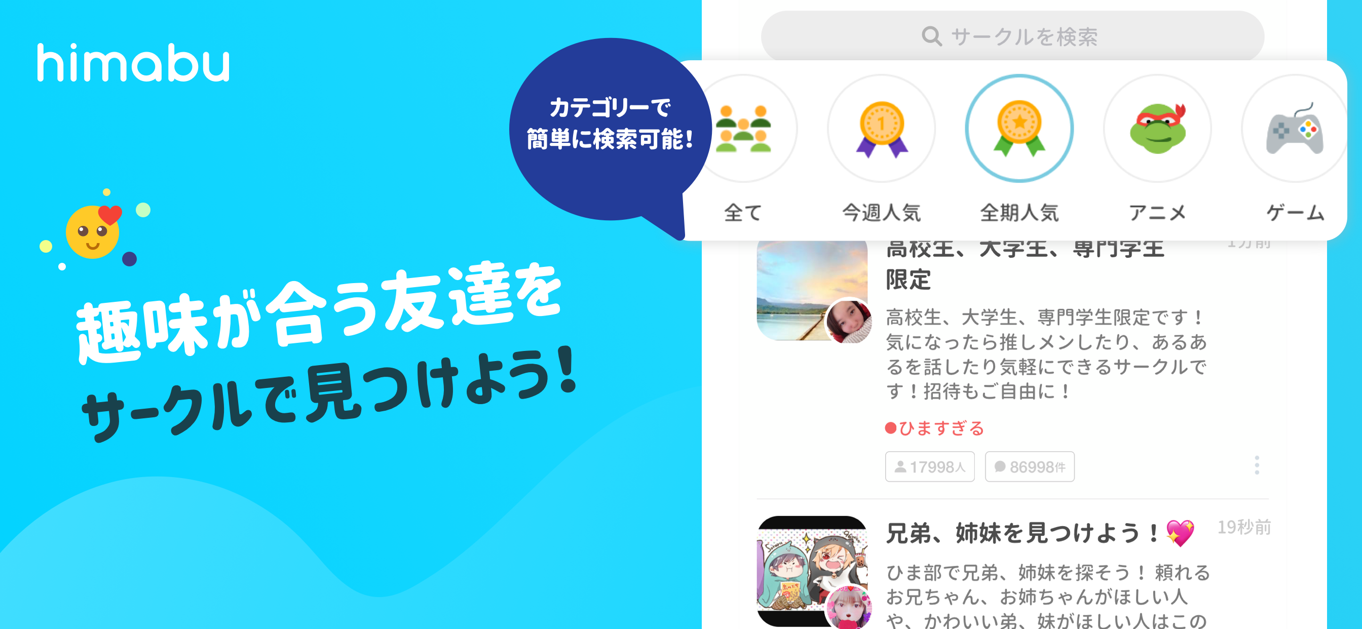 ひま部 - 学生限定トークコミュニティ