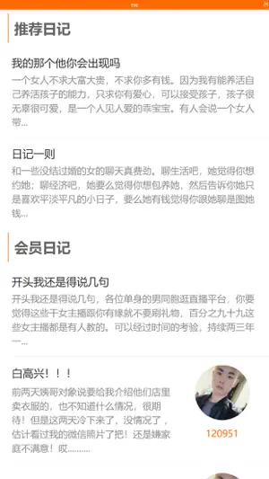 徐州征婚网 screenshot 3