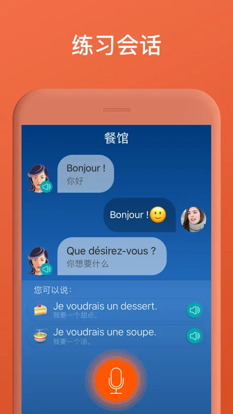 学法语、背单词、练口语必备 - Mondly