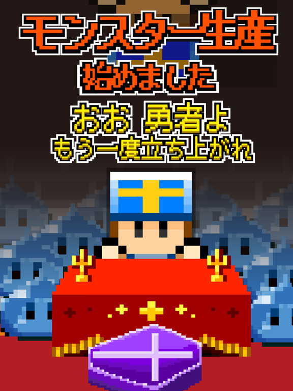Screenshot #4 pour 神父「モンスター生産始めました」勇者「・・・」　～放置ゲーム