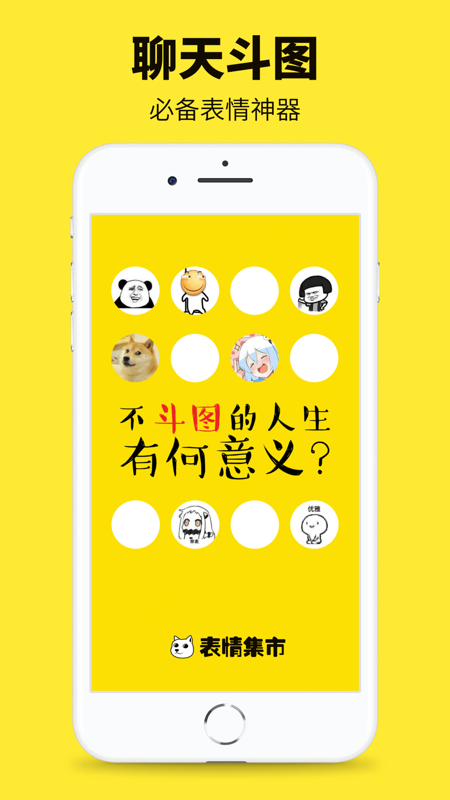 斗图表情-斗图gif表情包制作神器 截图