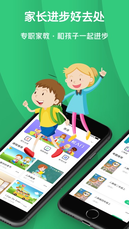 猿作业-一起辅导小学语文数学英语