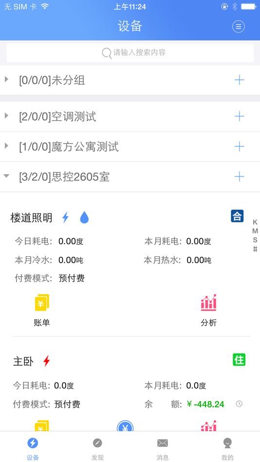#1. 云控电表 (iOS) 由: 上海一想软件科技有限公司