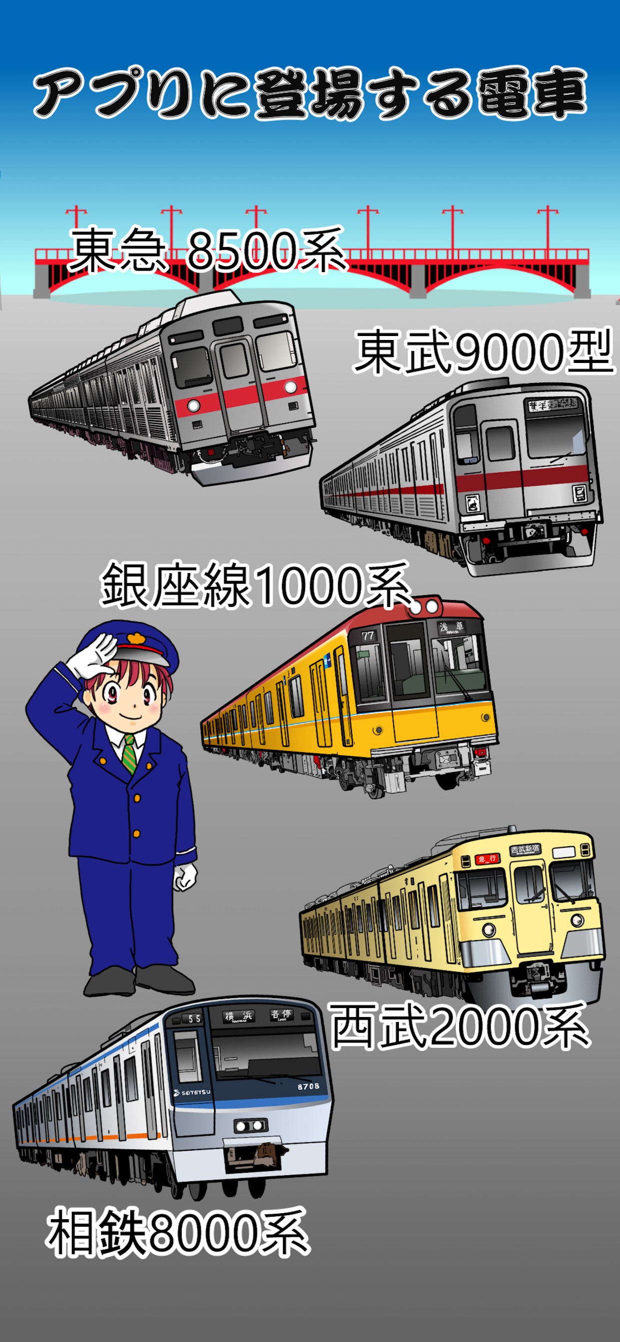 Train Go Game
