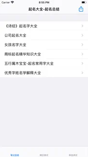 起名知识大全 iphone screenshot 1