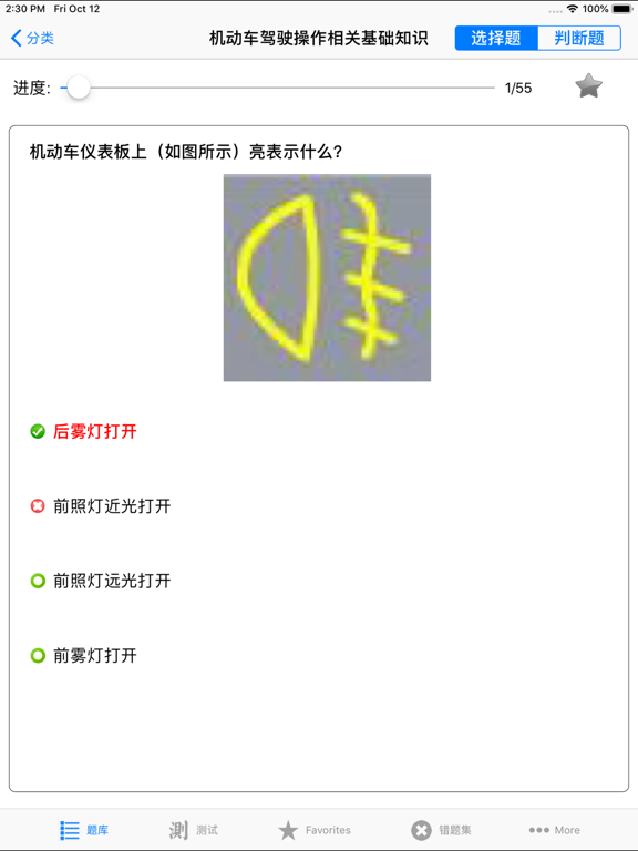 Screenshot #5 pour 驾照考试模拟科目一题库宝典HD