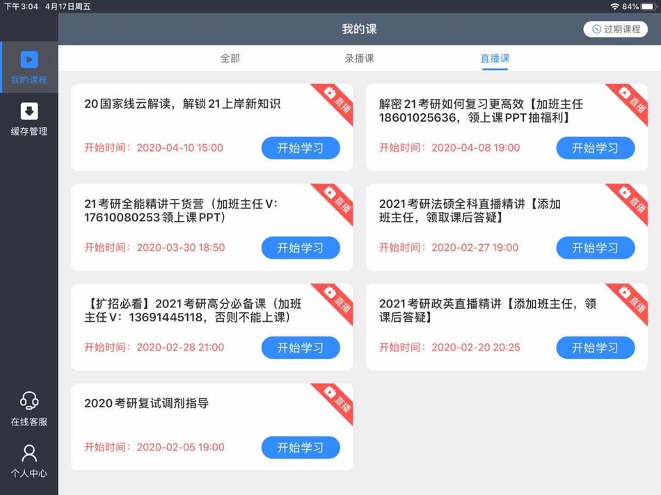 #1. 高教考试在线HD (iOS) 由: 北京爱启航网络科技有限公司