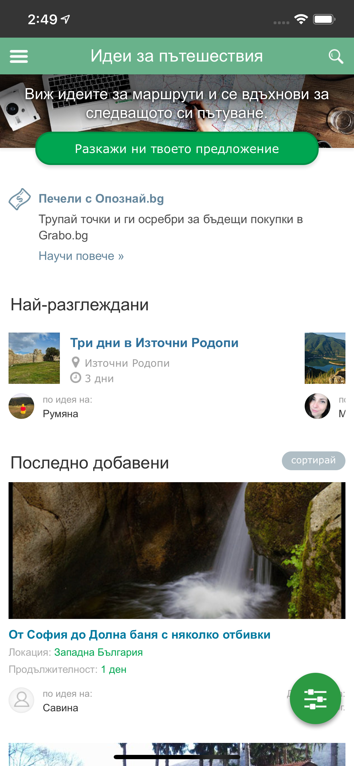 Opoznai.bg