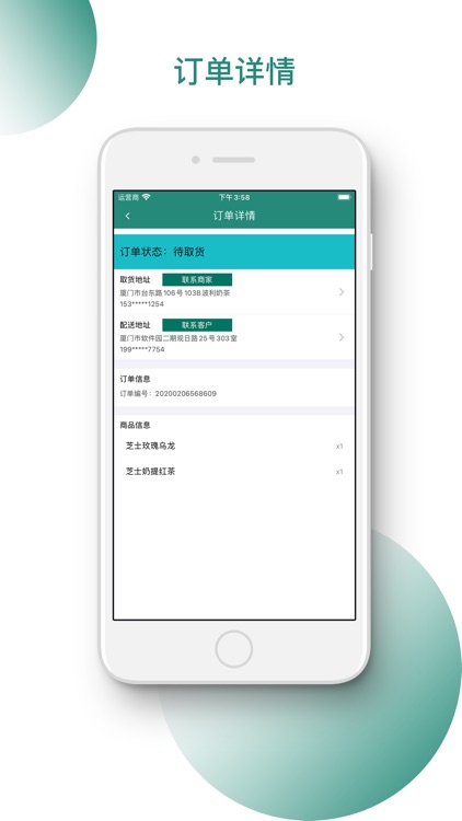 波利奶茶骑手端