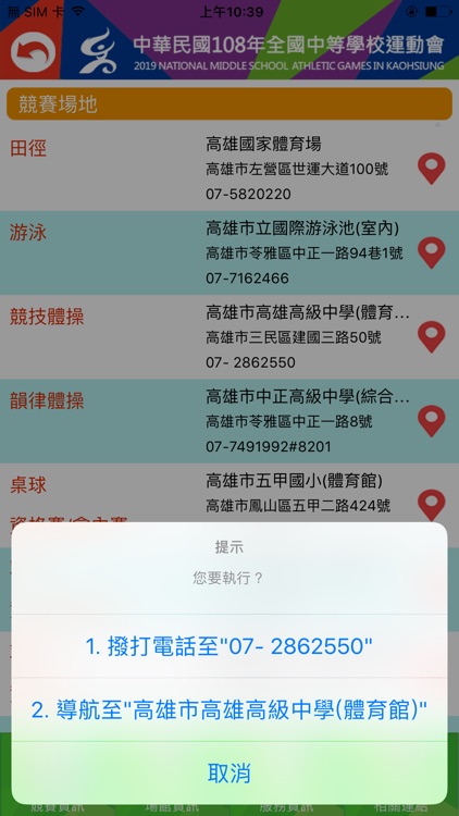 108全中運 screenshot-5