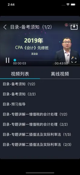 Game screenshot 注会考前辅导 mod apk