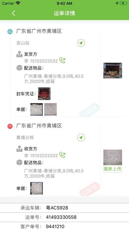 运金所司机 screenshot-3