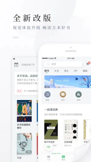 百度阅读-电子书看书阅读神器 screenshot 1