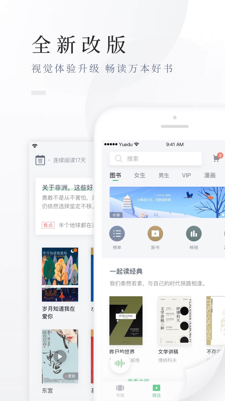 百度阅读-电子书看书阅读神器 截图