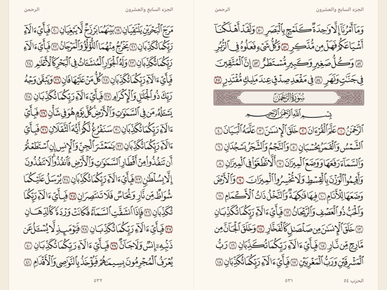 Screenshot #4 pour القرآن تدبر وعمل