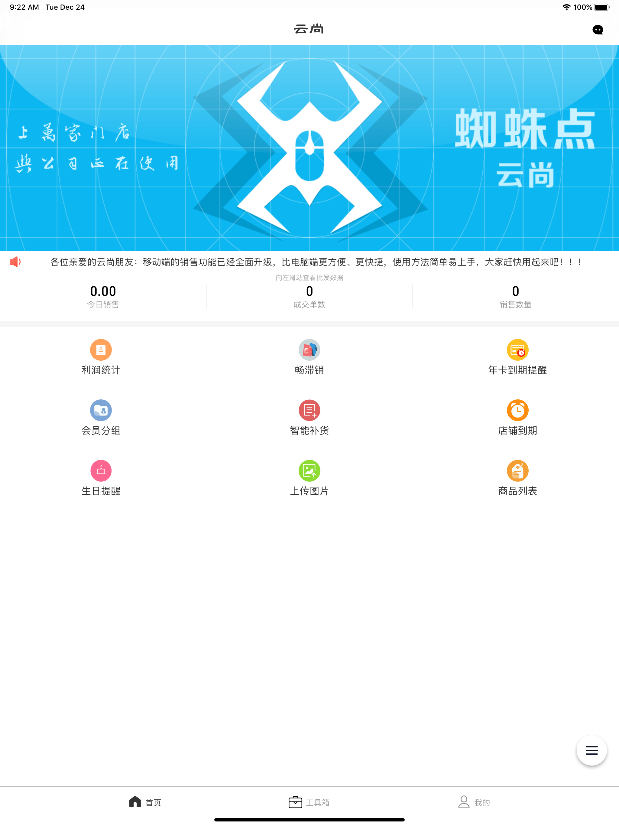 蜘蛛点·云尚